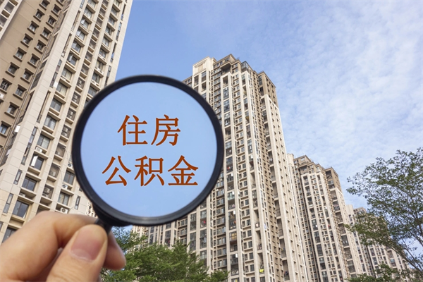 潍坊住房公积金可以提取几次(公积金提取可以用几次) 潍坊住房公积金可以提取几次(公积金提取可以用几次)